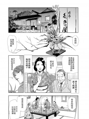 [岬ゆきひろ] 肉秘書・友紀子 Vol.05 [不可视汉化组]_28