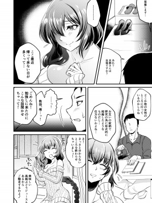 [虹色電流] 若妻・岡崎教授を教え子が寝取る本+会場限定ペーパー_04