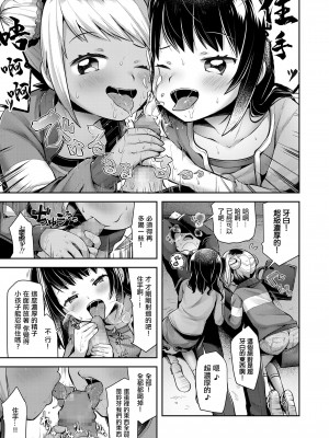 [ねりうめ] 射精の瞬間!精カツ24時 [中国翻译]_07