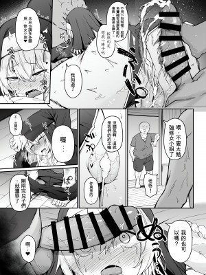 [い～ぐるらんど (鷹丸)] 品のない女は嫌いですか？ [中国翻訳] [DL版]_10