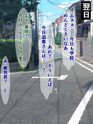 [さざめき通り (さざめき、おろけが)] 僕のストーカーがヤリチンに勝手に寝取られ(？)てた話_53