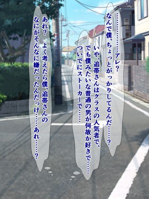 [さざめき通り (さざめき、おろけが)] 僕のストーカーがヤリチンに勝手に寝取られ(？)てた話_58