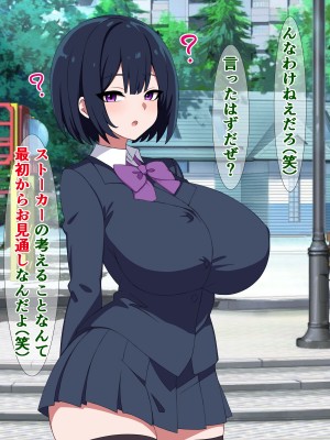 [さざめき通り (さざめき、おろけが)] 僕のストーカーがヤリチンに勝手に寝取られ(？)てた話_68