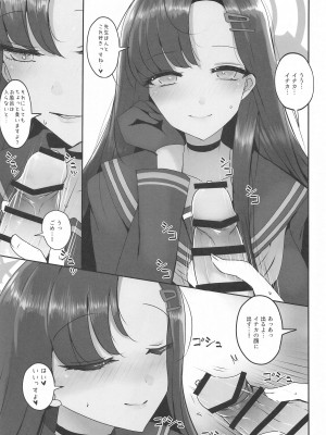 (先生、名古屋でも頑張っていきましょう!1) [ジャックポット64 (HAN)] 仲正イチカが見ていてくれる (ブルーアーカイブ)_05