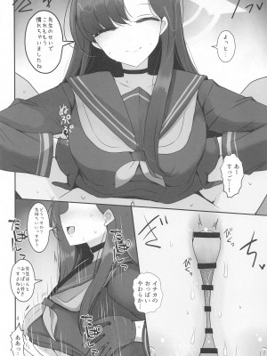 (先生、名古屋でも頑張っていきましょう!1) [ジャックポット64 (HAN)] 仲正イチカが見ていてくれる (ブルーアーカイブ)_12