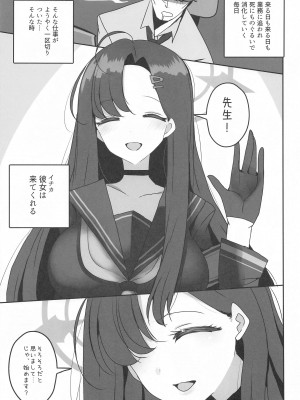 (先生、名古屋でも頑張っていきましょう!1) [ジャックポット64 (HAN)] 仲正イチカが見ていてくれる (ブルーアーカイブ)_03