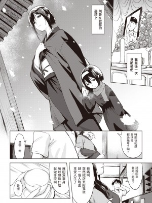 [utu] イルカのモビール (COMIC 失楽天 2023年12月号) [中国翻訳] [DL版]_05