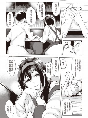 [utu] イルカのモビール (COMIC 失楽天 2023年12月号) [中国翻訳] [DL版]_08