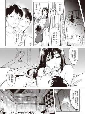 [utu] イルカのモビール (COMIC 失楽天 2023年12月号) [中国翻訳] [DL版]_22