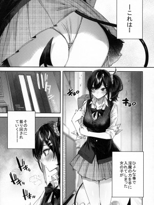 (C102) [ちょこれーとらんど (kakao)] サキュバス・ワカバ_04