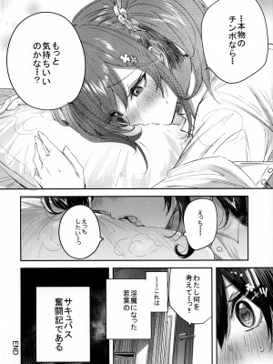 (C102) [ちょこれーとらんど (kakao)] サキュバス・ワカバ_15