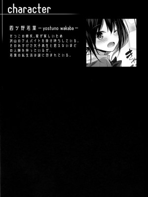 (C102) [ちょこれーとらんど (kakao)] サキュバス・ワカバ_03