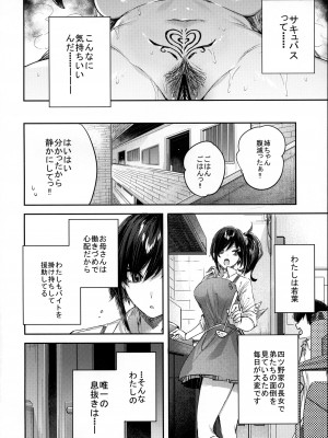 (C102) [ちょこれーとらんど (kakao)] サキュバス・ワカバ_09