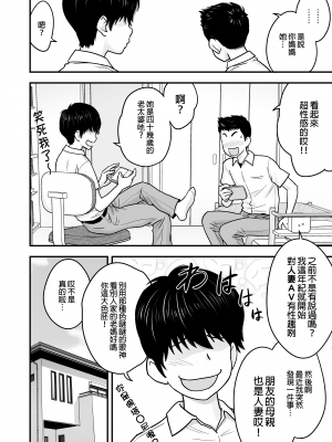 [リファイア (辰波要徳)] 人妻でママで初カノ｜人妻×媽媽×初戀女友 [中文] [無修正]_0005