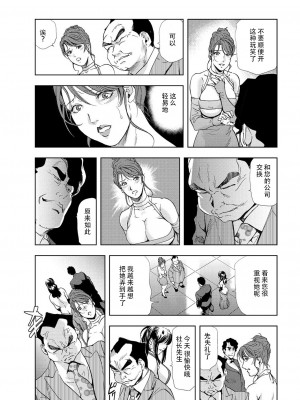 [岬ゆきひろ] 肉秘書・友紀子 Vol.06 [不可视汉化组]_20