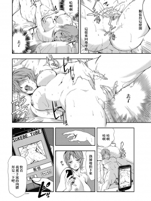 [岬ゆきひろ] 肉秘書・友紀子 Vol.08 [不可视汉化组]_77