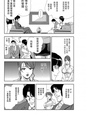 [岬ゆきひろ] 肉秘書・友紀子 Vol.09 [不可视汉化组]_77