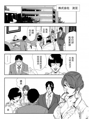 [岬ゆきひろ] 肉秘書・友紀子 Vol.09 [不可视汉化组]_75