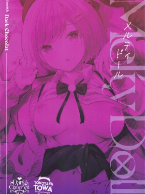(C101) [Dark Chocolat (しずく)] Melty Doll (常闇トワ) [中国翻訳]_18