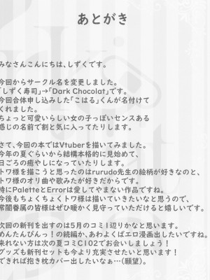 (C101) [Dark Chocolat (しずく)] Melty Doll (常闇トワ) [中国翻訳]_15