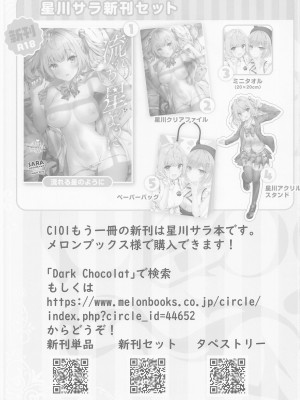 (C101) [Dark Chocolat (しずく)] Melty Doll (常闇トワ) [中国翻訳]_16