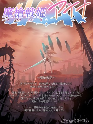 [里中ミハル] 魔槍戦姫アイナ ～心通わせた最強の魔槍少女はクソ野郎の玩具でした～_004