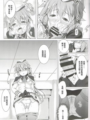 (C94) [One Side Factory (高瀬しんや)] TOWATOWA -第II分校編- (英雄伝説 閃の軌跡) [中国翻訳]_08