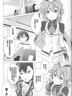 (C94) [One Side Factory (高瀬しんや)] TOWATOWA -第II分校編- (英雄伝説 閃の軌跡) [中国翻訳]_04