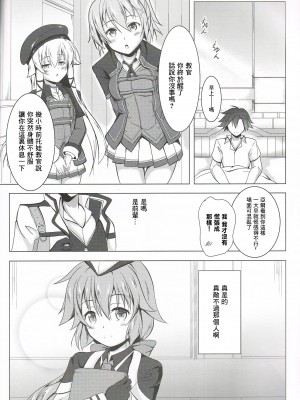 (C94) [One Side Factory (高瀬しんや)] TOWATOWA -第II分校編- (英雄伝説 閃の軌跡) [中国翻訳]_15