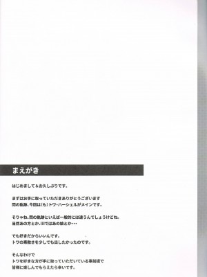 (C94) [One Side Factory (高瀬しんや)] TOWATOWA -第II分校編- (英雄伝説 閃の軌跡) [中国翻訳]_03