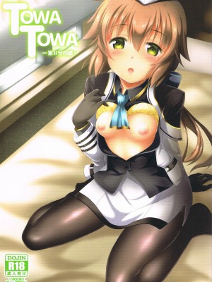 (C94) [One Side Factory (高瀬しんや)] TOWATOWA -第II分校編- (英雄伝説 閃の軌跡) [中国翻訳]