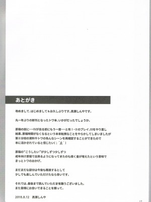 (C94) [One Side Factory (高瀬しんや)] TOWATOWA -第II分校編- (英雄伝説 閃の軌跡) [中国翻訳]_16