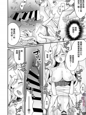 [ぽぽんた堂 (吉井コウ)] 助けた騎士の恩返しは子作りで？!｜ 好心帮助的骑士说要贡献精子报答我？! [橄榄汉化组]_25