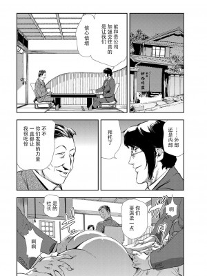 [岬ゆきひろ] 肉秘書・友紀子 Vol.10 [不可视汉化组]_11