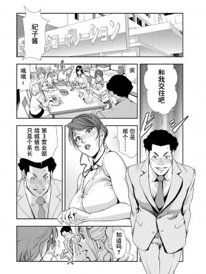 [岬ゆきひろ] 肉秘書・友紀子 Vol.10 [不可视汉化组]_03
