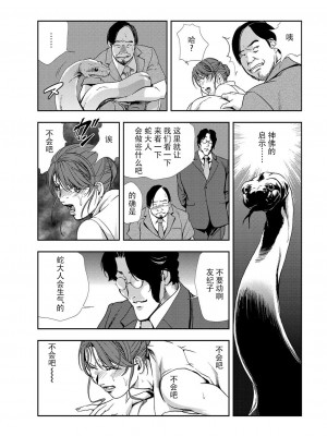 [岬ゆきひろ] 肉秘書・友紀子 Vol.10 [不可视汉化组]_80