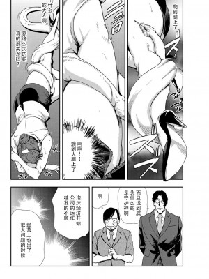 [岬ゆきひろ] 肉秘書・友紀子 Vol.10 [不可视汉化组]_81