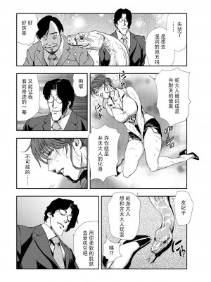 [岬ゆきひろ] 肉秘書・友紀子 Vol.10 [不可视汉化组]_85