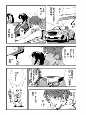 [岬ゆきひろ] 肉秘書・友紀子 Vol.10 [不可视汉化组]_25