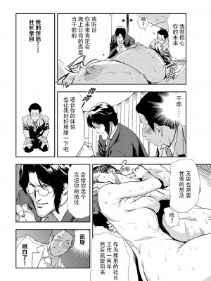 [岬ゆきひろ] 肉秘書・友紀子 Vol.10 [不可视汉化组]_21