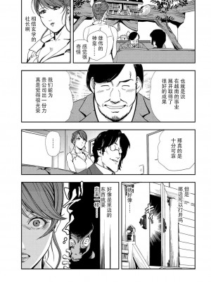 [岬ゆきひろ] 肉秘書・友紀子 Vol.10 [不可视汉化组]_76