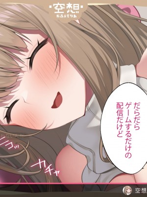 [Lapin gris (灰葉)] 配信者のオシゴト_184