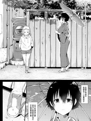 [ナスムスビム] 1日だけのお姉ちゃん (COMIC アンスリウム 2022年2月号) [中国翻訳] [DL版]_01