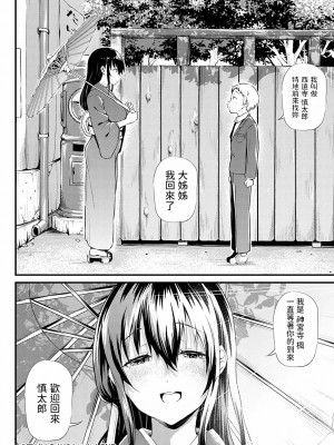 [ナスムスビム] 1日だけのお姉ちゃん (COMIC アンスリウム 2022年2月号) [中国翻訳] [DL版]_22