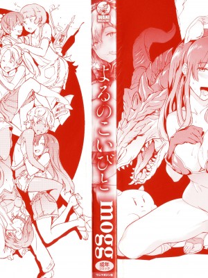 [mogg] よるのこいびと [無修正]_003