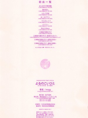 [mogg] よるのこいびと [無修正]_214