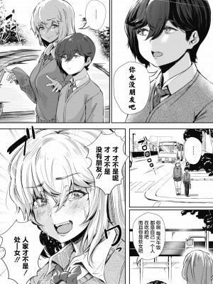 [ナスムスビム] 恋してウソビッチ☆ (コミックホットミルク 2021年4月号) [中国翻訳] [DL版]_03