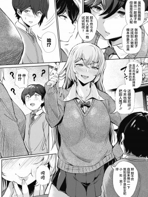 [ナスムスビム] 恋してウソビッチ☆ (コミックホットミルク 2021年4月号) [中国翻訳] [DL版]_04