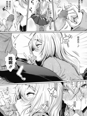 [ナスムスビム] 恋してウソビッチ☆ (コミックホットミルク 2021年4月号) [中国翻訳] [DL版]_08