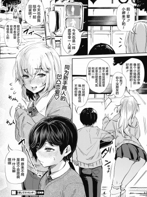 [ナスムスビム] 恋してウソビッチ☆ (コミックホットミルク 2021年4月号) [中国翻訳] [DL版]_22